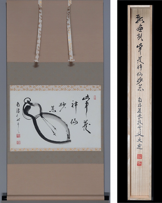 塩沢大定 瓢 [牧雲] | 掛軸(掛け軸)販売／表装ご依頼は掛軸いっぷく