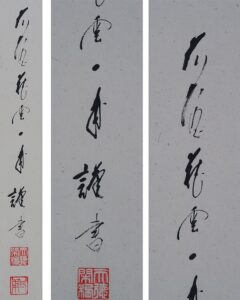 矢野一甫 六字名号 | 掛軸(掛け軸)販売／表装ご依頼は掛軸いっぷく掛軸