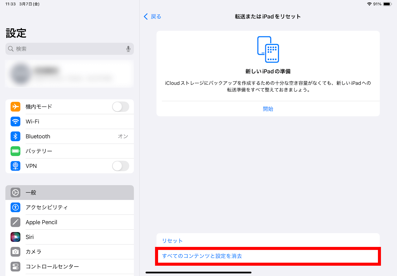 iPadの初期化方法【イオシス買取】