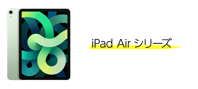 iPadの見分け方 - タブレット買取なら【イオシス買取】