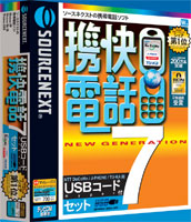 携快電話7」、インターフェイスや専用ケーブルもリニューアル