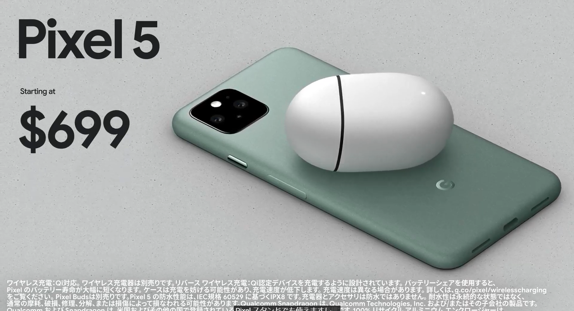 グーグル、5G対応の「Pixel 5」「Pixel 4a（5G）」発表、日本では10月