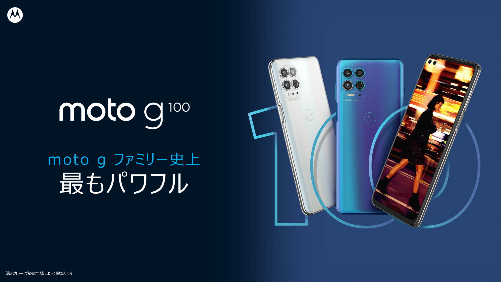 モトローラから「moto g100」――90Hz駆動・21:9ディスプレイで
