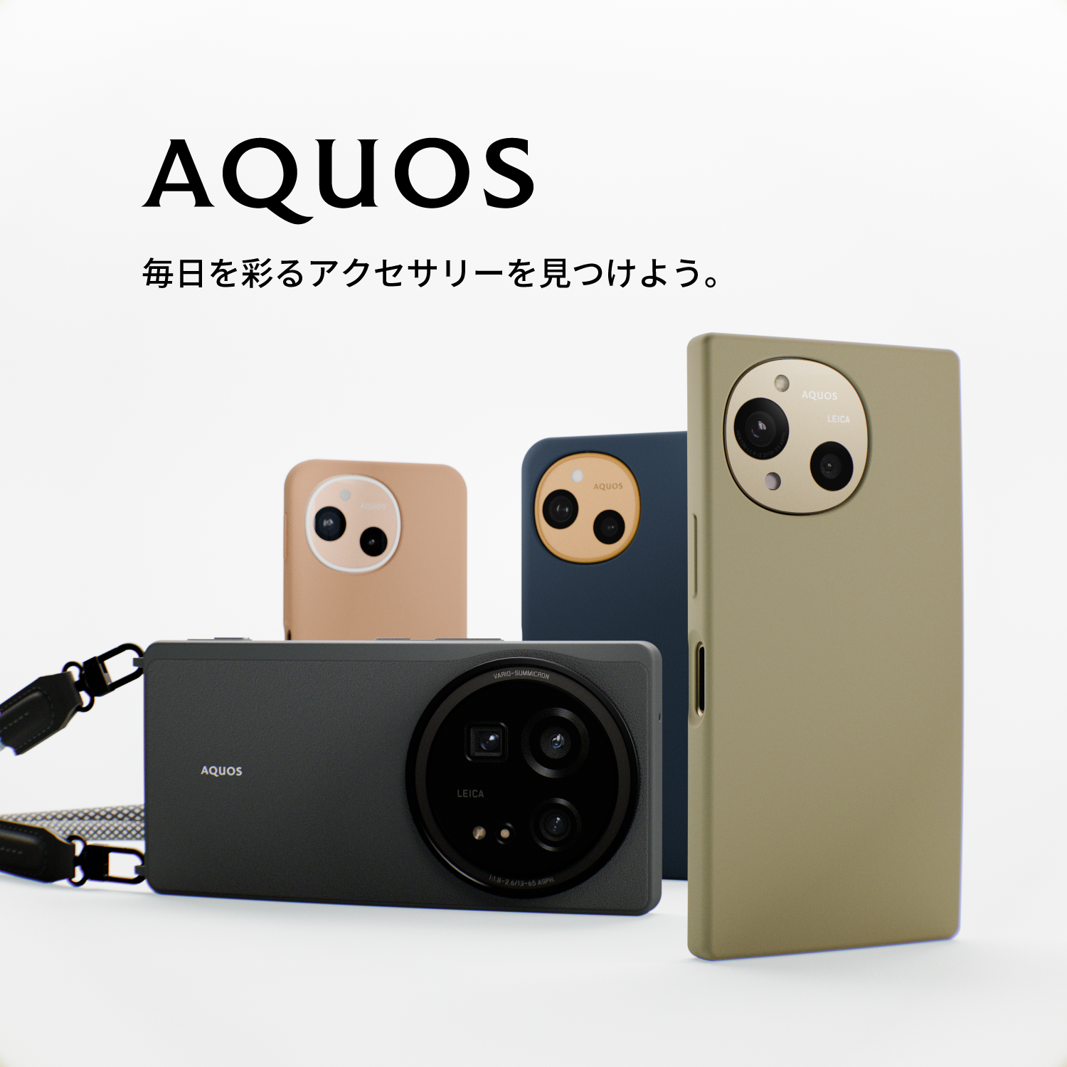 公式 AQUOSスマホアクセサリー | シャープのAQUOSスマートフォン向け