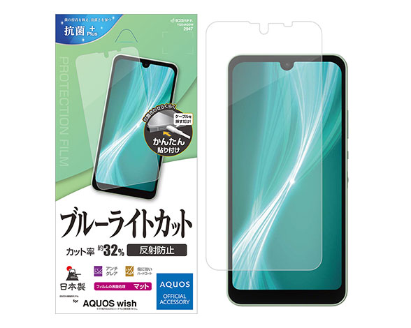 AQUOS wish/wish2専用保護フィルム ブルーライトカット 反射防止タイプ