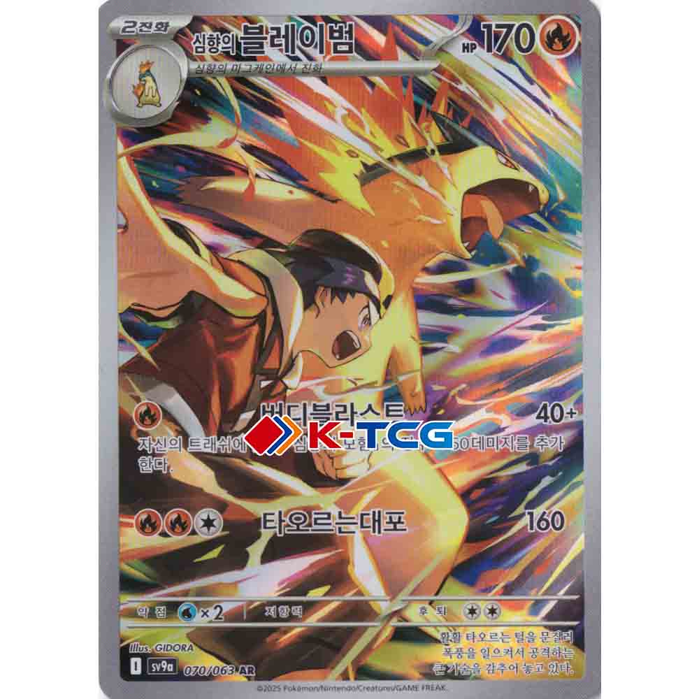 Pokemon Card “Ethan's Typhlosion” sv9a 070/063 Korean Ver (AR) – K-TCG
