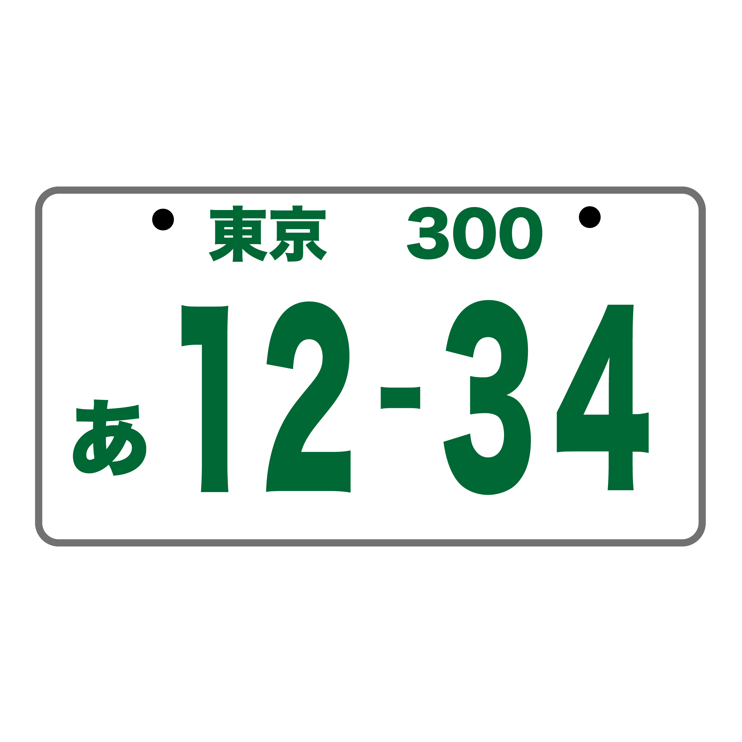 宮城】【仙台】のナンバープレートの出張封印はおまかせを！ | K-TEC