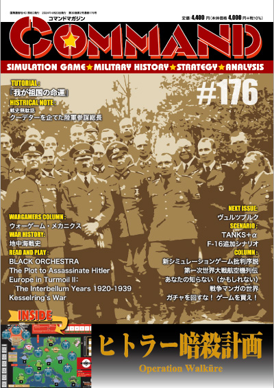 各種制作物 | コマンドマガジン - IEDのコマンドマガジン | ウォー