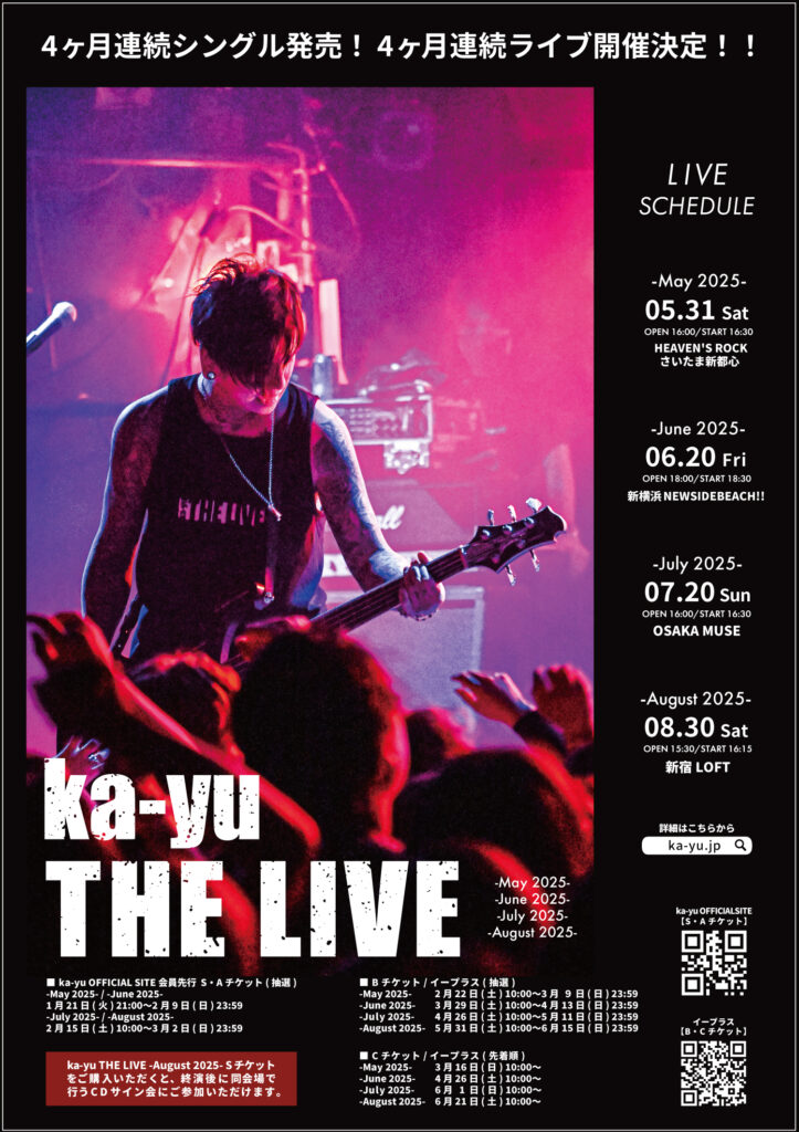 ka-yu THE LIVE 2025 開催決定！！ | ka-yu OFFICIAL SITE