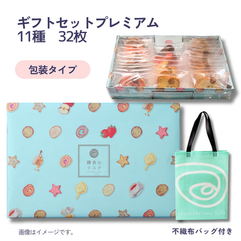 ギフトセット プレミアム 32枚入 – 鎌倉山ラスク