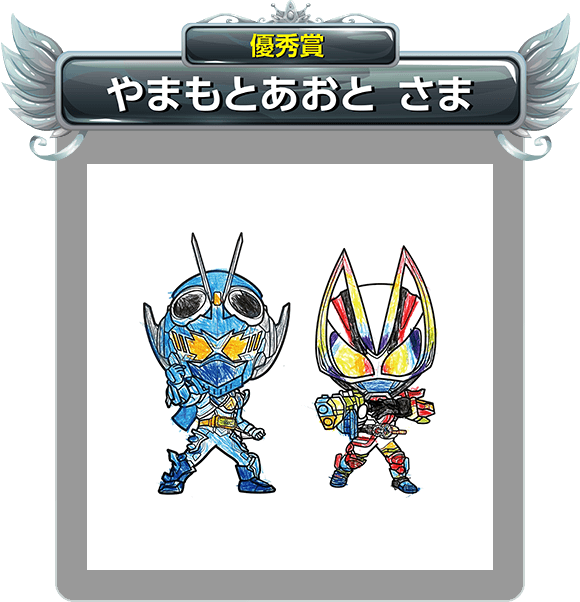 仮面ライダーぬりえコンテスト！！ 受賞作品発表 - 仮面ライダー THE