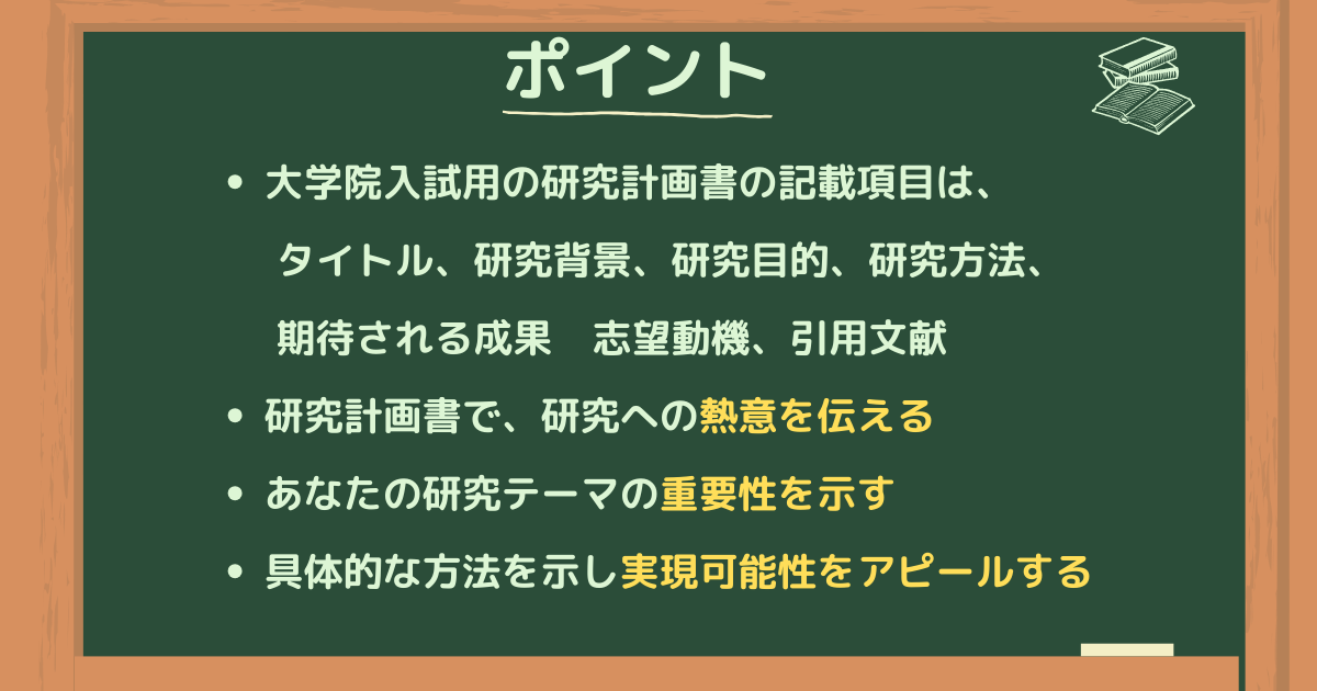 国内MBA アガルート 国内MBA 2027 「出願書類・研究計画書」の書き方