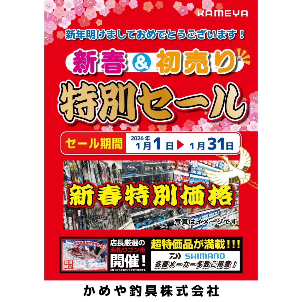 2025年も誠にありがとうございました！元日も元気に営業しております