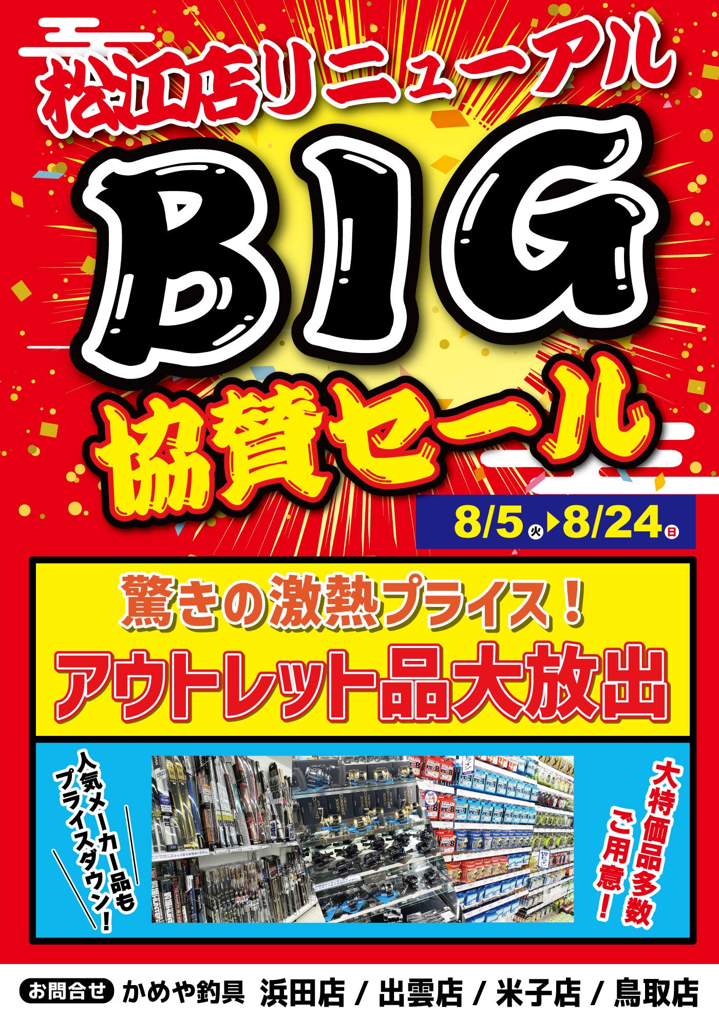 本日よりセールスタート！ | かめや釣具