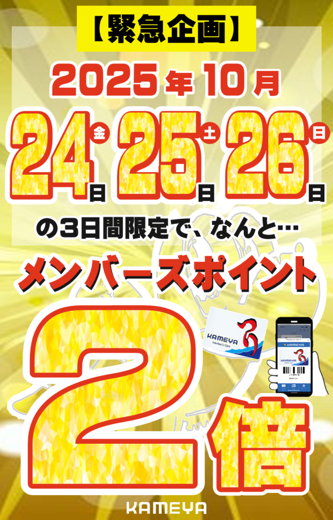 📢緊急企画📢10/24～10/26限定📢メンバーズpt2倍！！！👀✨イベント