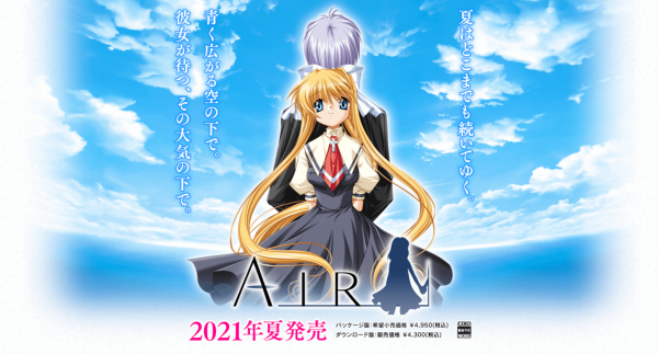 AIR（Switch）」の発売日は2021年9月9日！価格と最新情報 - 神ゲー攻略