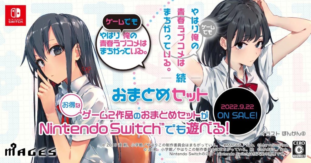俺ガイル（Switch）」の発売日は2022年9月22日！ゲーム内容や価格 - 神