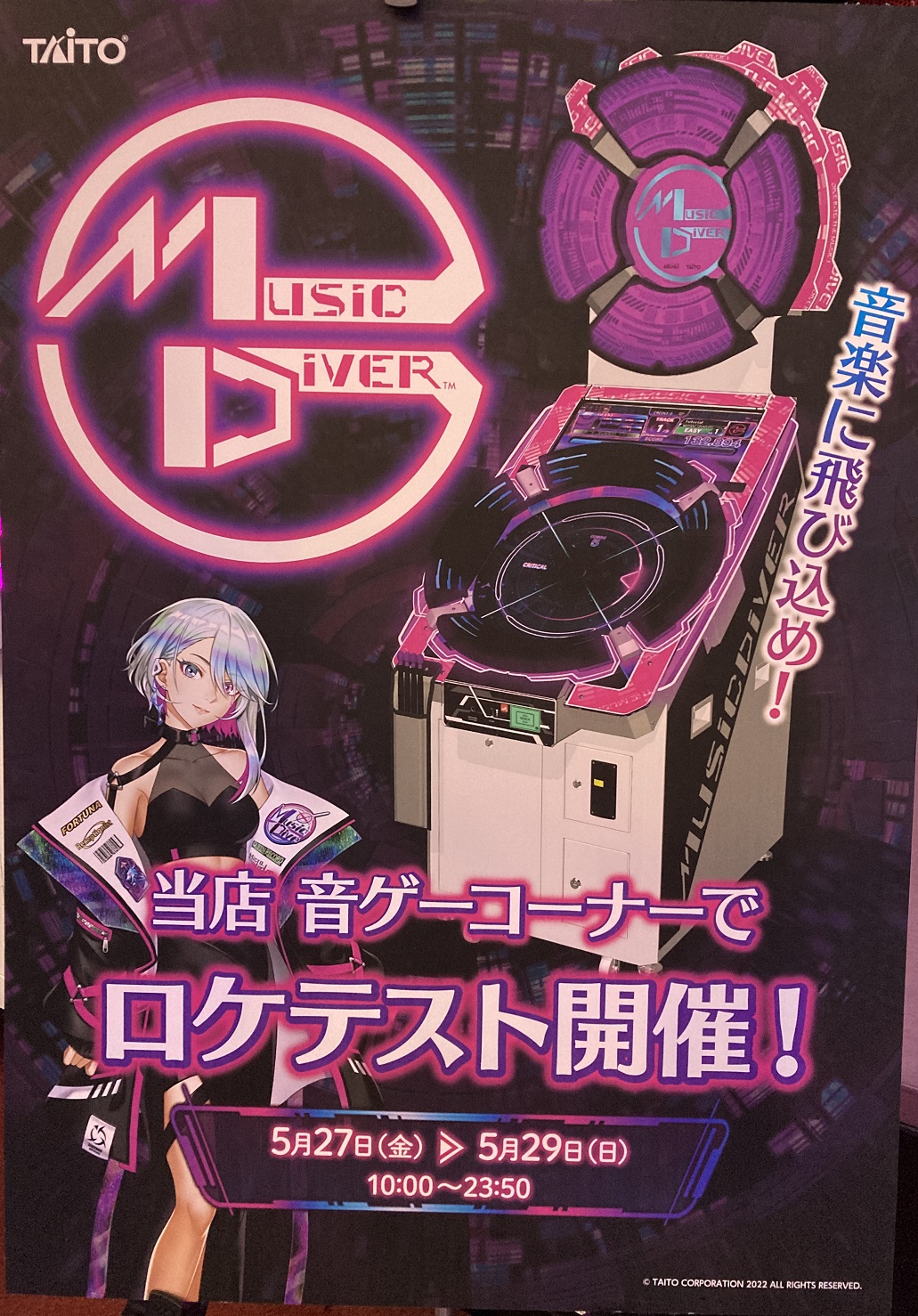 MUSIC DIVERのロケテの話 – ゲームセンターかみはて