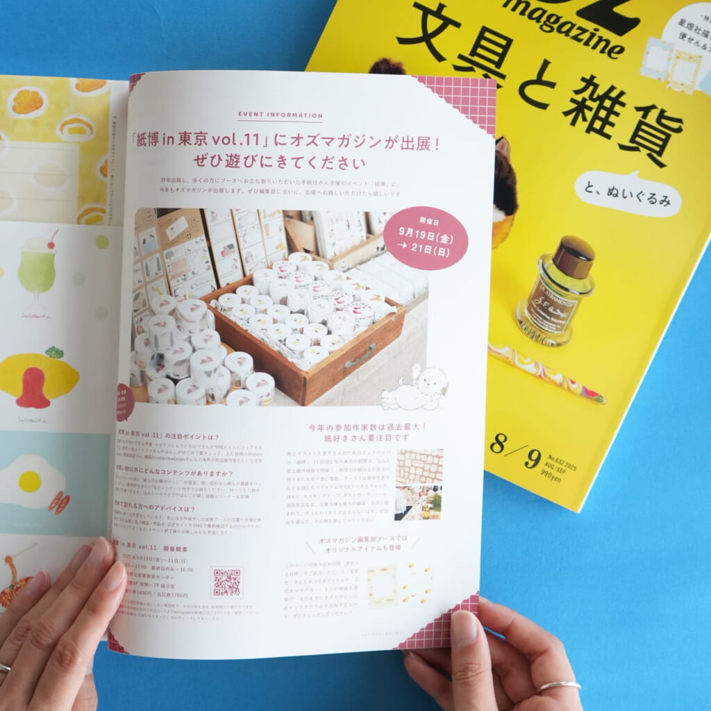 紙博in東京vol.11 - 紙博｜紙とイラストを愛する人のためのフェスティバル