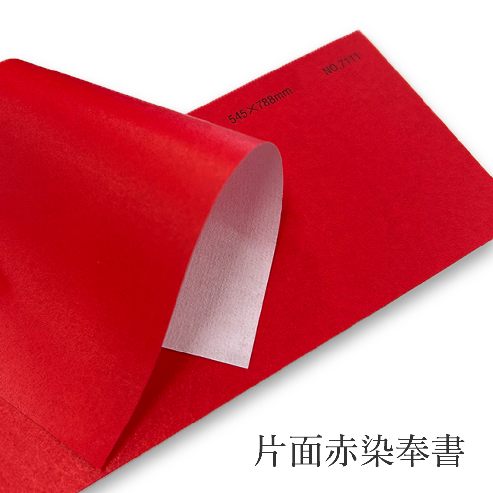 片面赤染奉書 65kg (約0.13mm)を小ロットから販売|紙の専門店KAMIOLSHOP