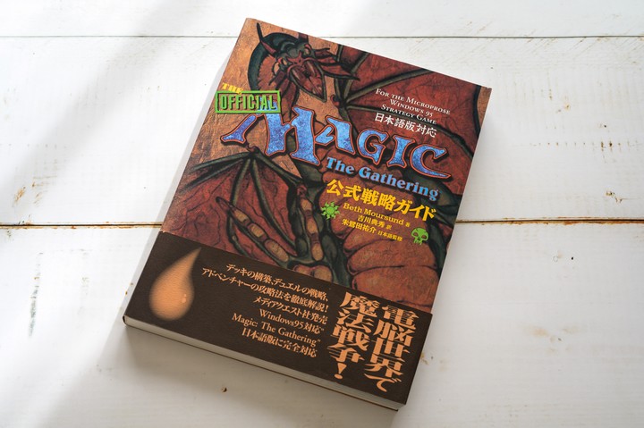 1997年発売のPCソフト、シャンダラーこと『MicroProse版MTG』で遊び