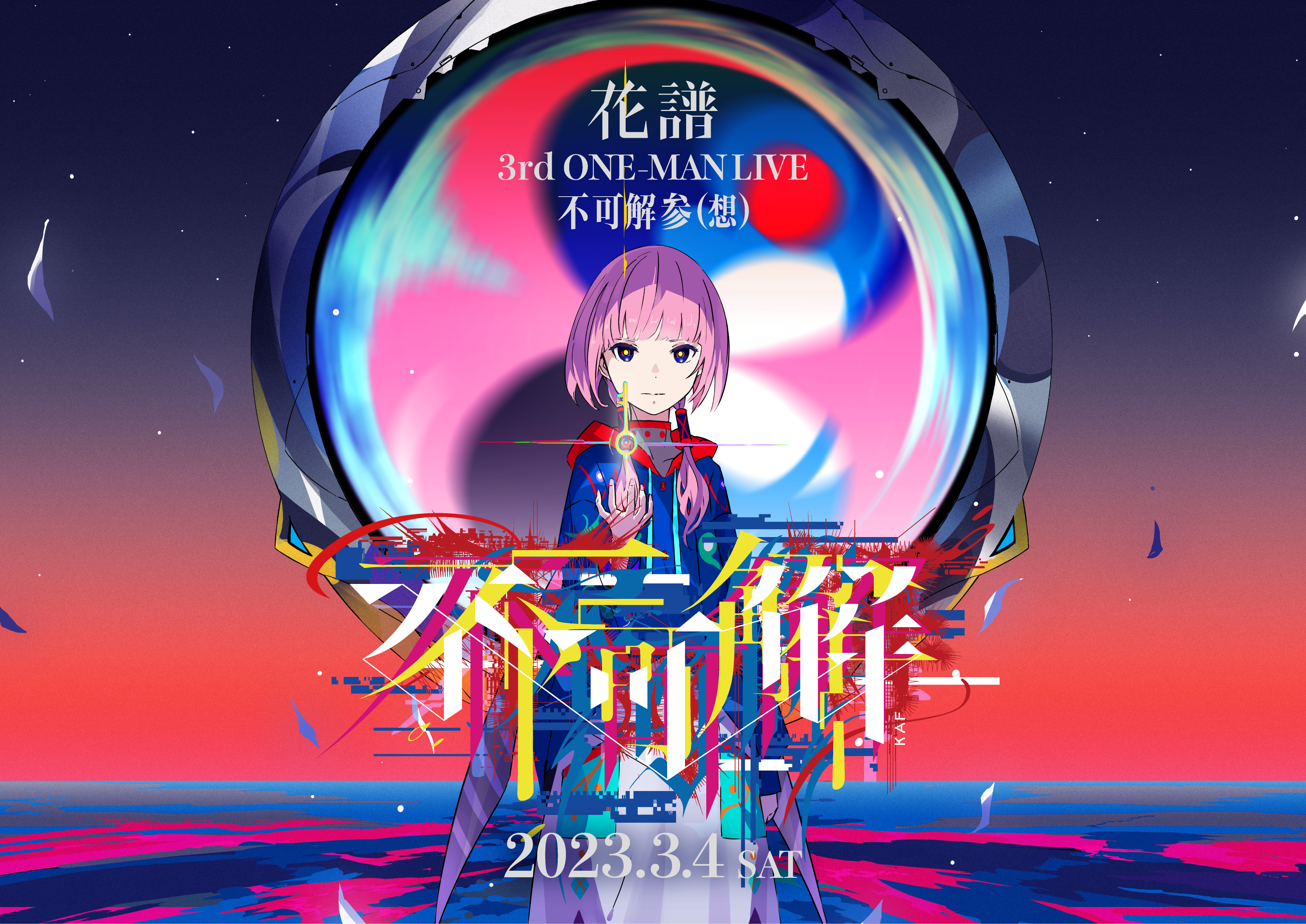 花譜 Live Album 不可解弐 Q2:RE BluRay 神椿花譜 LiveBlu-ray【不可解