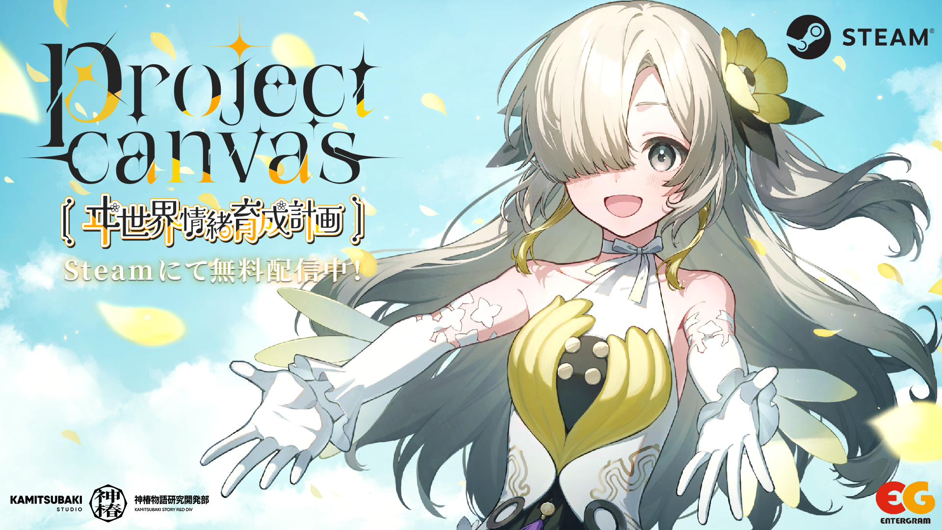 ヰ世界情緒】アイドル育成ADVゲーム 「project canvas 〜ヰ世界情緒