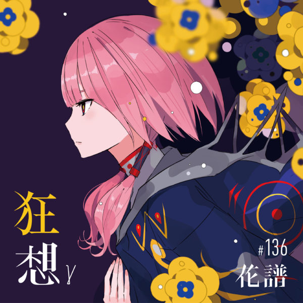 花譜】Remix Album「狂想γ」発売 | NEWS | KAMITSUBAKI STUDIO