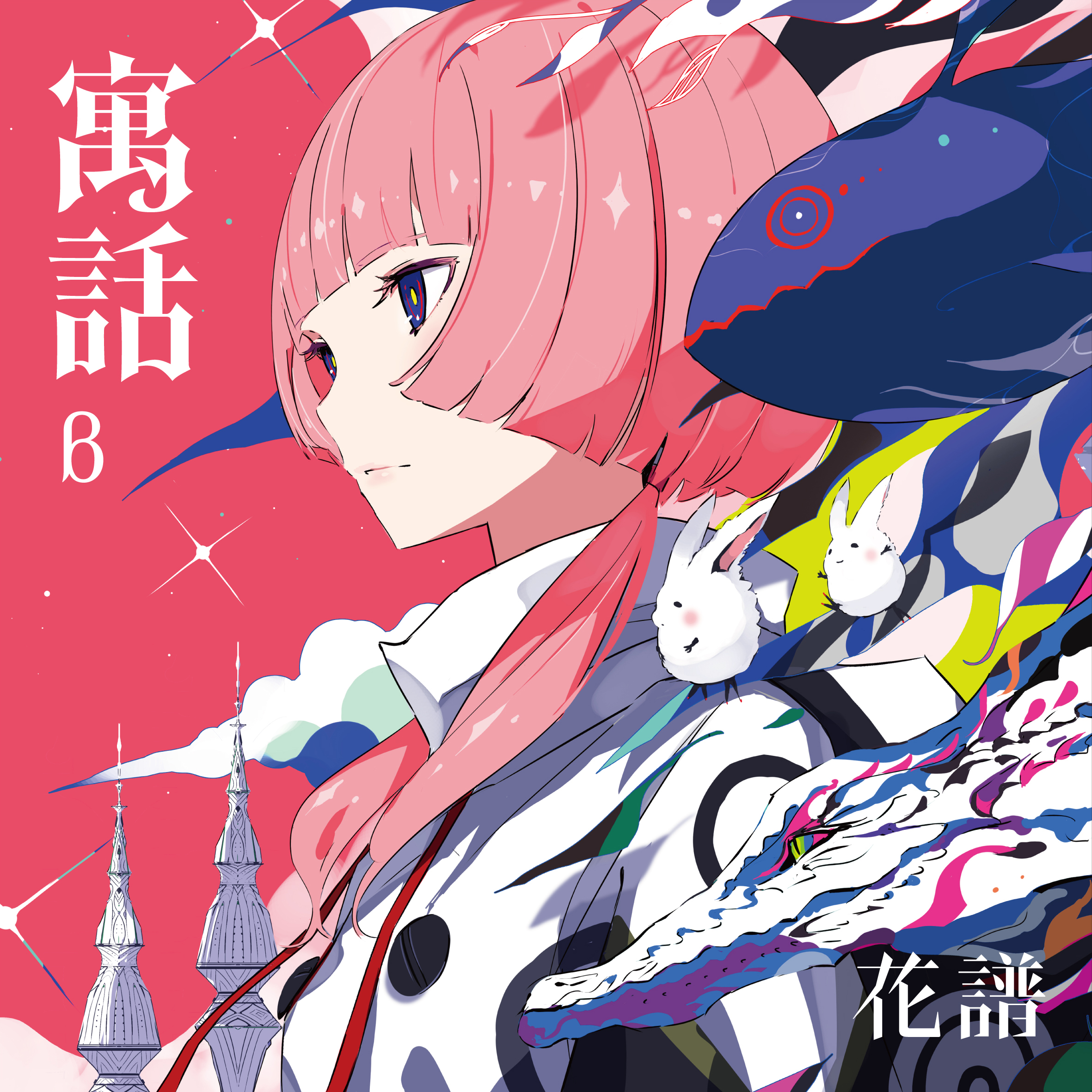 廻花 ターミナル CD 花譜 神椿 未開封 廻花 ターミナル CD 花譜 神椿