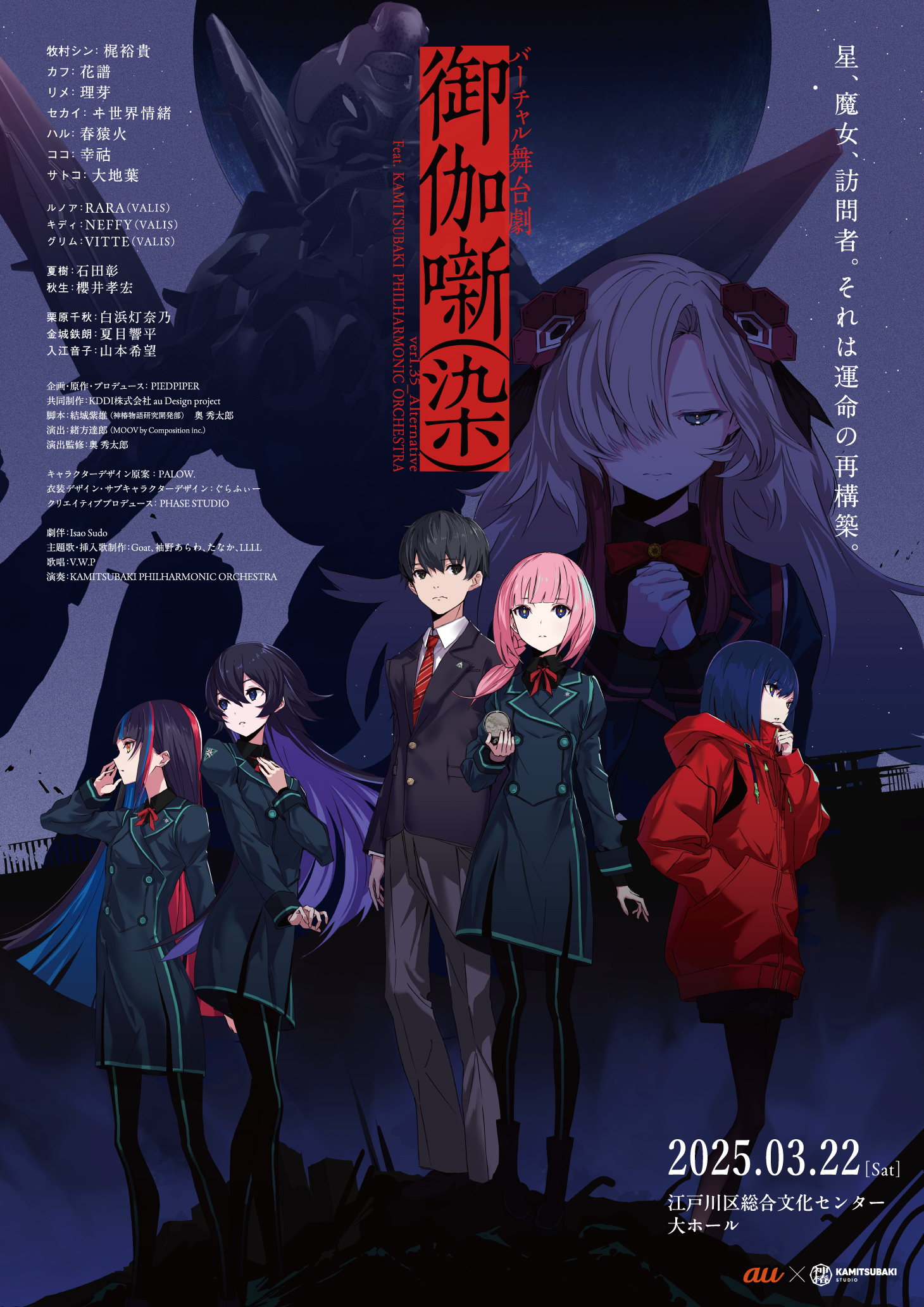 春猿火 | LIVE/EVENT | KAMITSUBAKI STUDIO