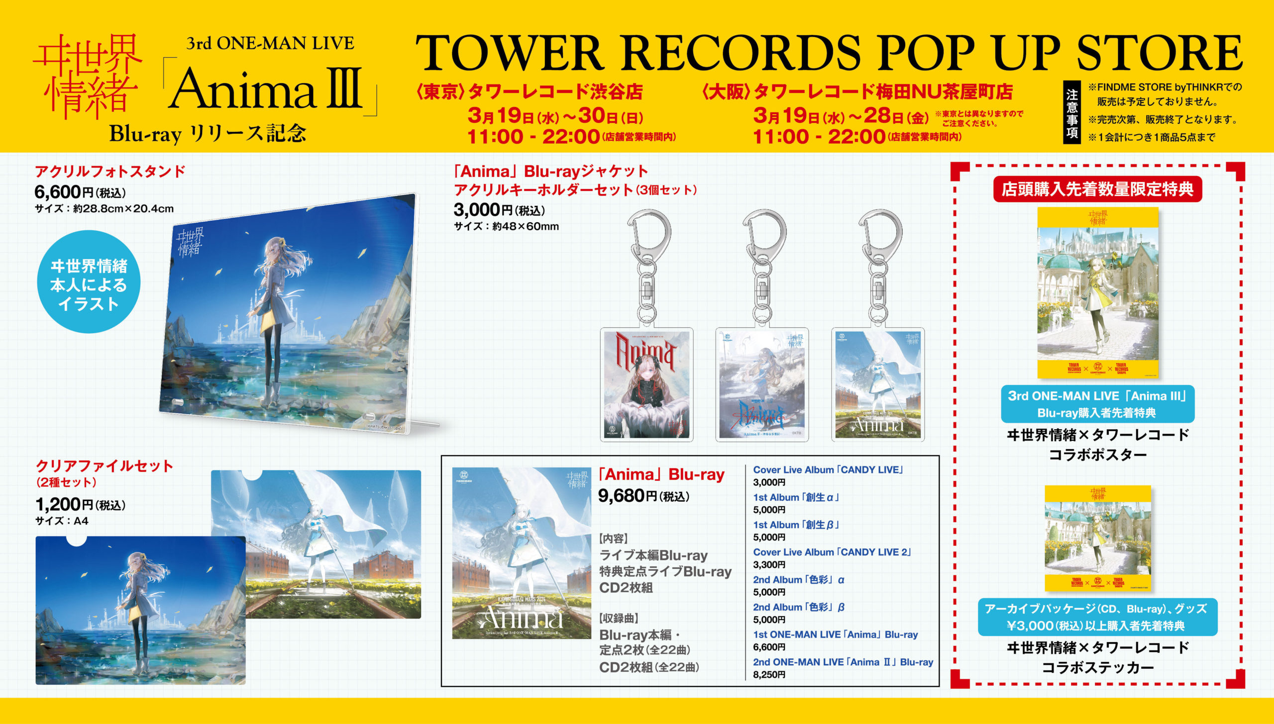 ヰ世界情緒】ヰ世界情緒 TOWER RECORDS POP UP STORE開催決定 | NEWS