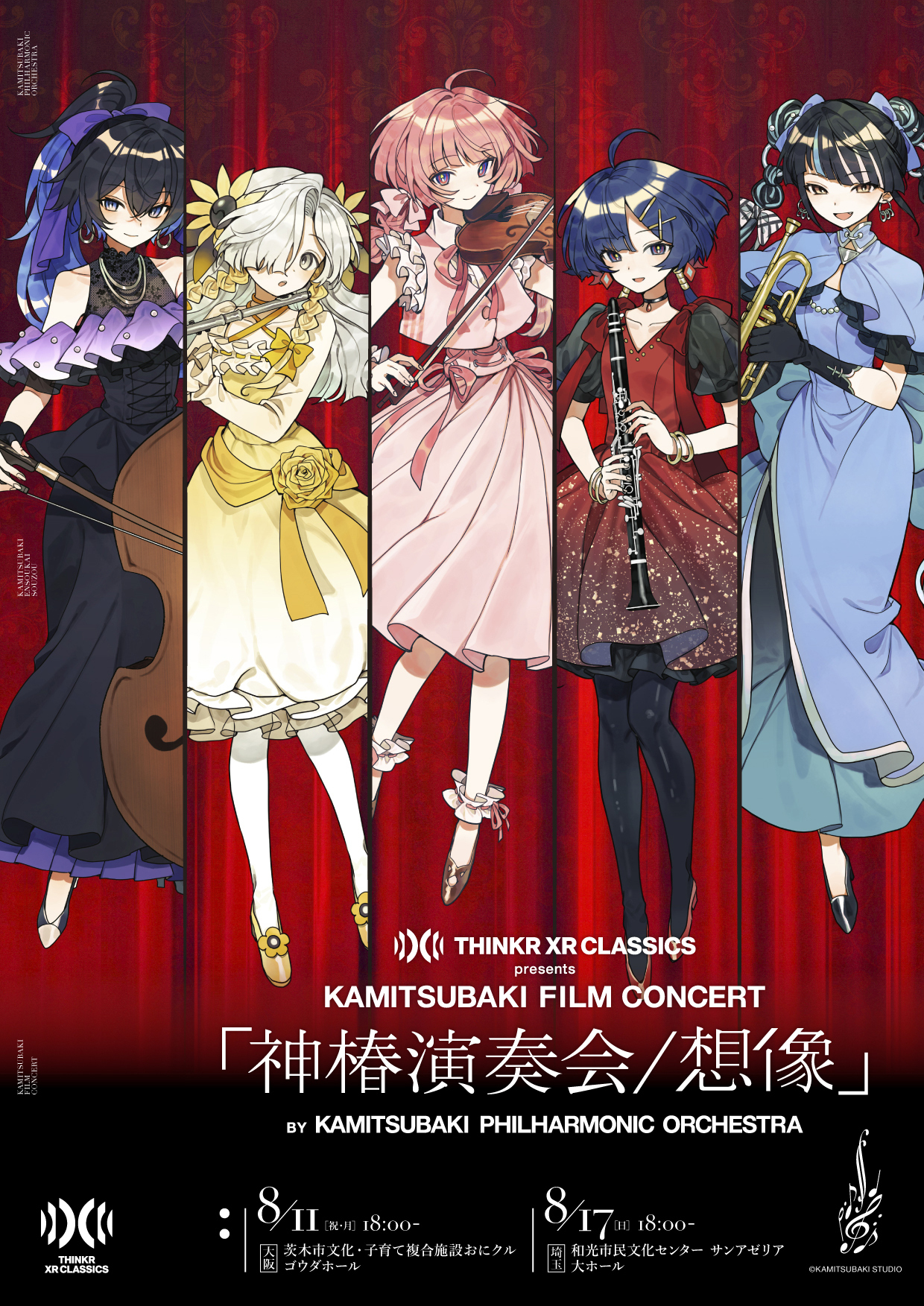 カミフィル】V.W.Pの楽曲をフルオーケストラアレンジで楽しめる神椿初