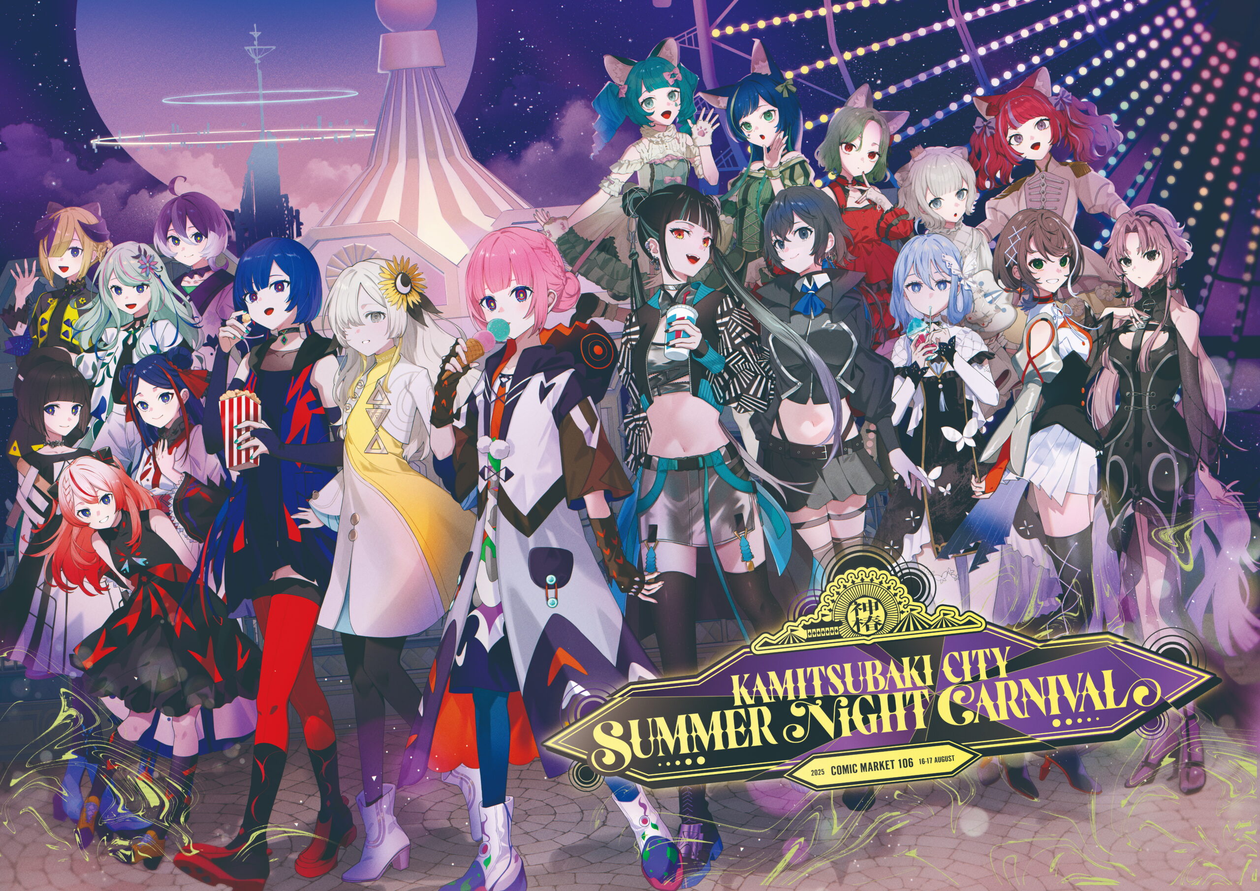 コミックマーケット106 KAMITSUBAKI STUDIO出展詳細を公開！ | NEWS