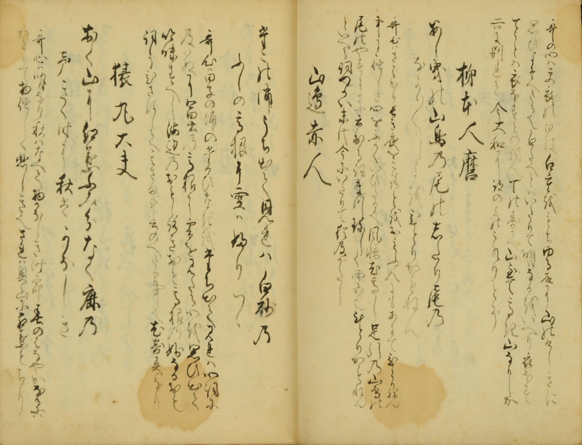 Web展覧会「蔵出し！源氏物語と百人一首」 - 観峰館