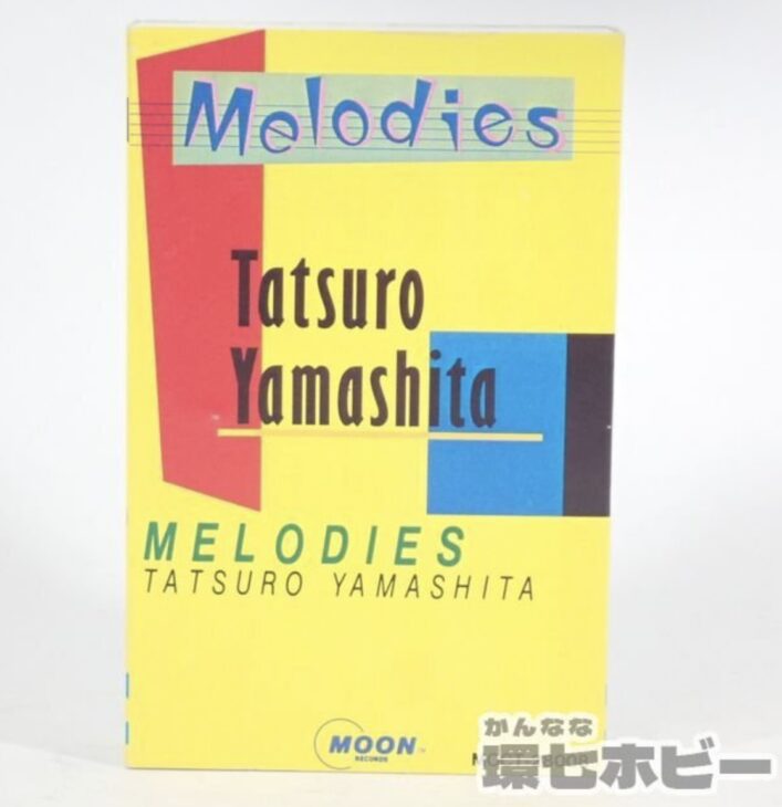 楽譜/バンドスコア/山下達郎 メロディーズ/Melodies【希少本】 【公式