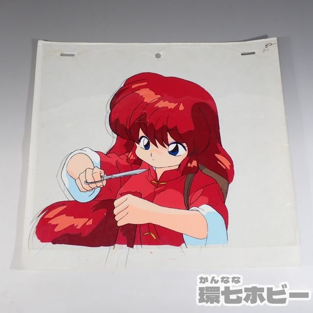 らんま1/2 セル画 背景なし 参考買取価格 ｜買取専門店 環七ホビー
