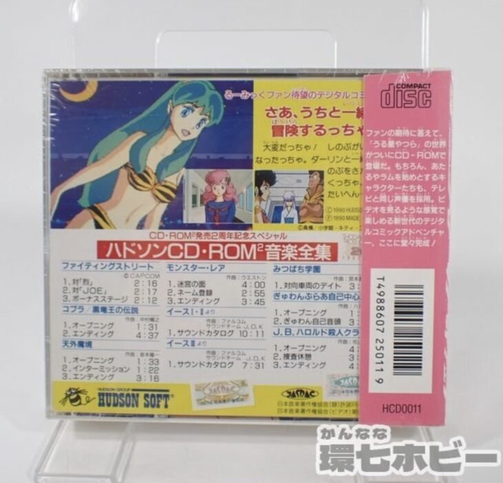 新品未開封 ハドソン うる星やつら ☆STAY WITH YOU☆ CD-ROM PC