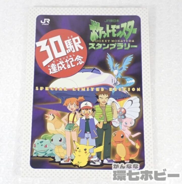 プロモ 旧裏面 JR東日本 30駅達成記念 ポケットモンスター スタンプ