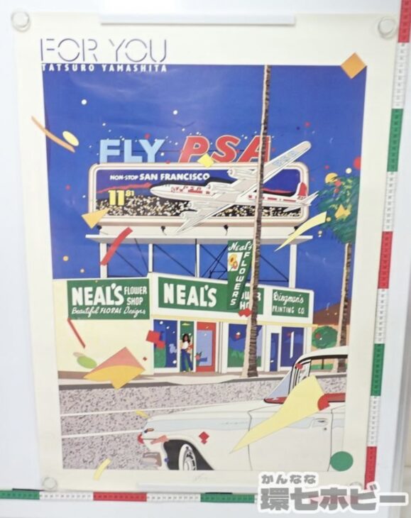 山下達郎 鈴木英人 FOR YOU A1 ポスター ピン穴あり 参考買取価格