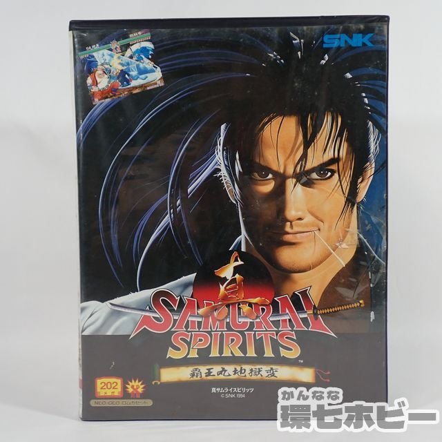 SNK 真サムライスピリッツ 覇王丸地獄変 参考買取価格 ｜買取専門店 環