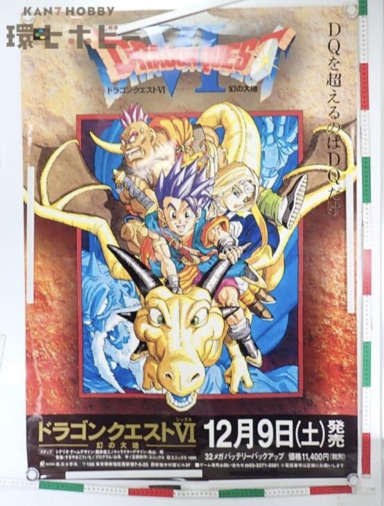 SFC】エニックス スーパーファミコン ドラゴンクエストVI 幻の大地 B1