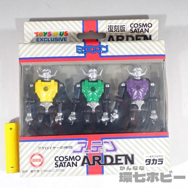 買取実績有】タカラ ミクロマン コスモサタン アーデン A351シリーズ