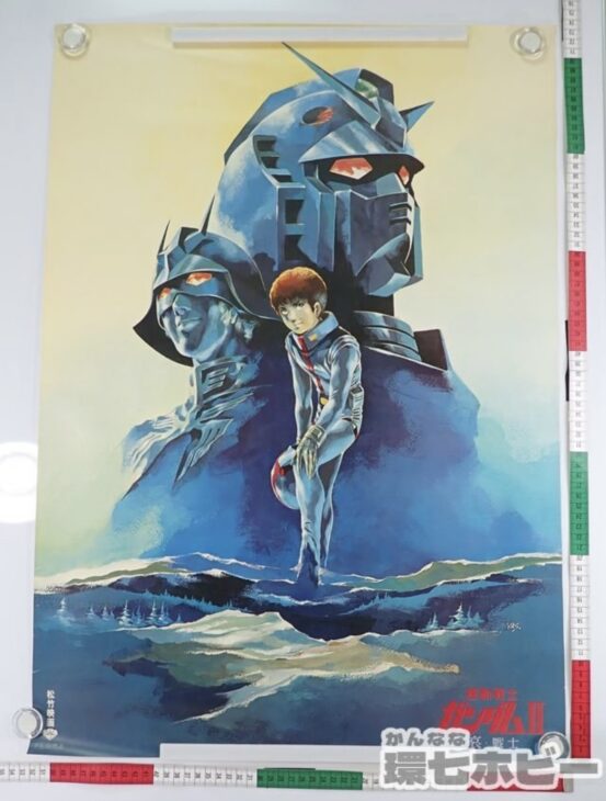 松竹映画 機動戦士ガンダムⅡ 哀・戦士 B2 ポスターをお買取りいたし