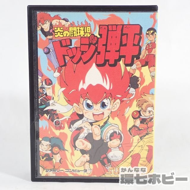 FC】サンソフト 炎の闘球児 ドッジ弾平 箱・説明書あり ファミコン