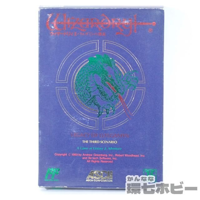 FC】アスキー ウィザードリィ II リルガミンの遺産 Wizardry II LEGACY