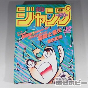 1986年 集英社 週刊少年ジャンプ 新年1・2合併号（表紙：聖闘士星矢