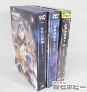 星界の戦旗 星界の戦旗Ⅱ・Ⅲ 星界の紋章 DVD-BOX 参考買取価格 ｜買取
