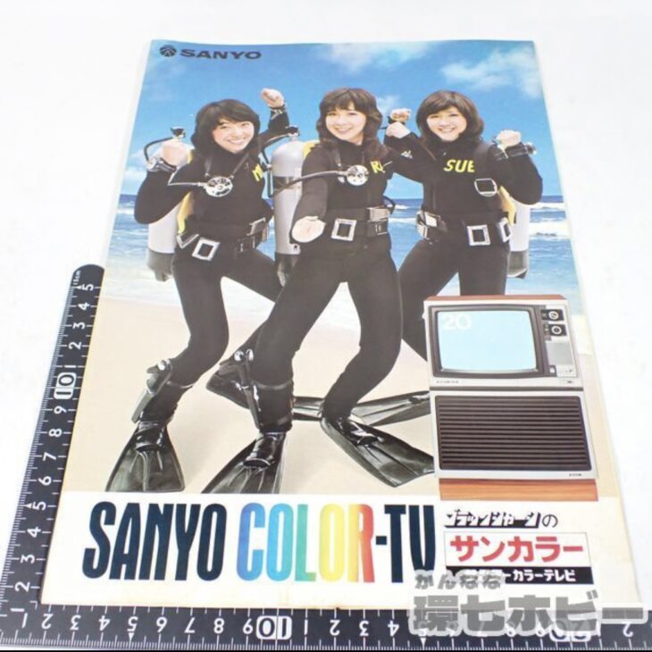 SANYO】昭和レトロな家電の販促ポスター📺 ｜環七ホビー