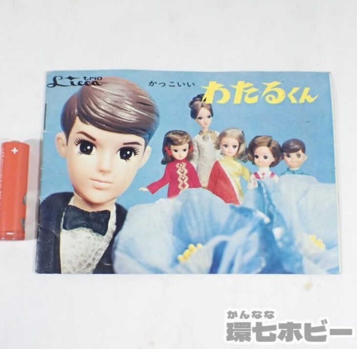旧タカラ】初代リカちゃんのボーイフレンド、初代わたるくんの古い着せ