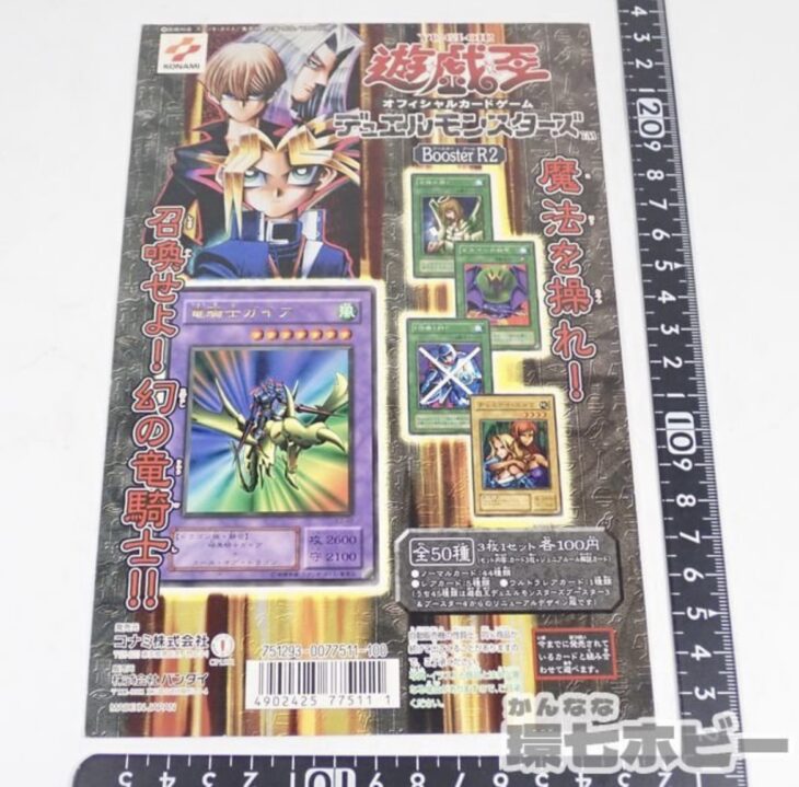 遊戯王デュエルモンスターズと遊戯王カードダスの筐体台紙を出張買取